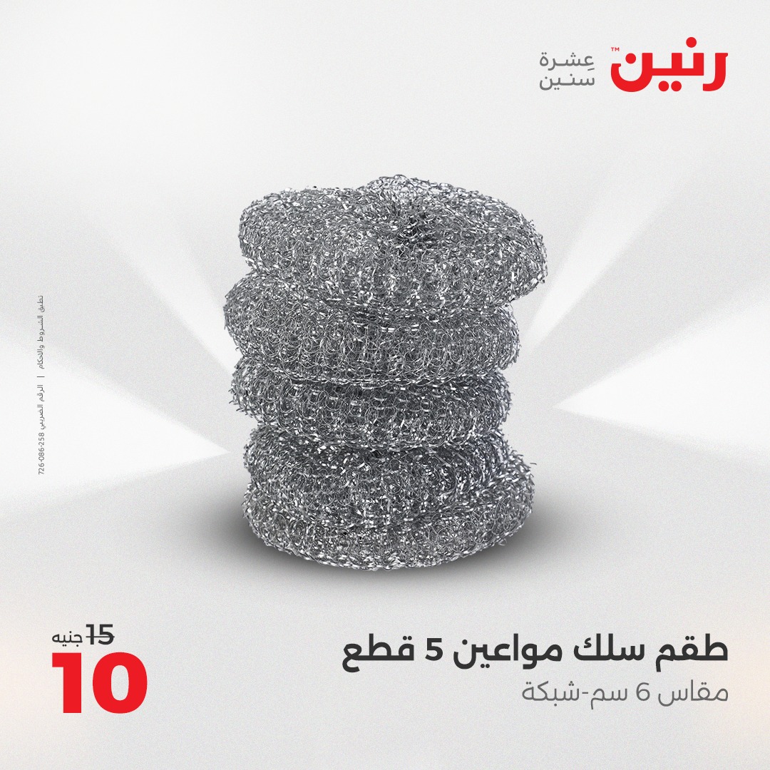 raneen offers from 16may to 17may 2025 عروض رنين من 16 مايو حتى 17 مايو 2025 صفحة رقم 40